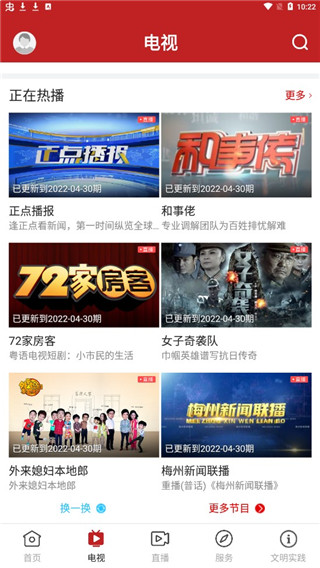 看高州app