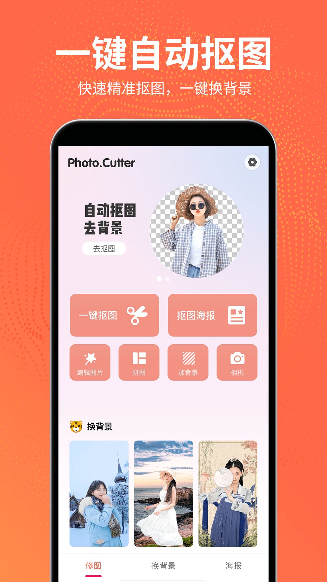 抠图王app图1