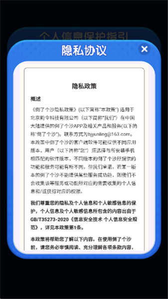 倒了个沙游戏图3
