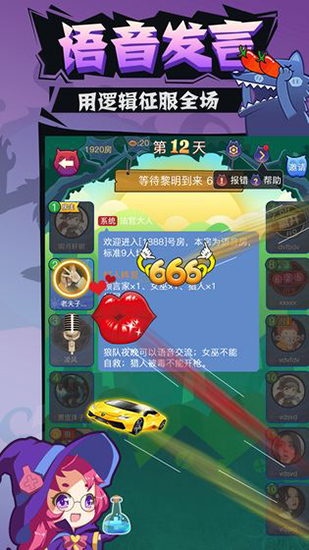 开心狼人杀手机版图1