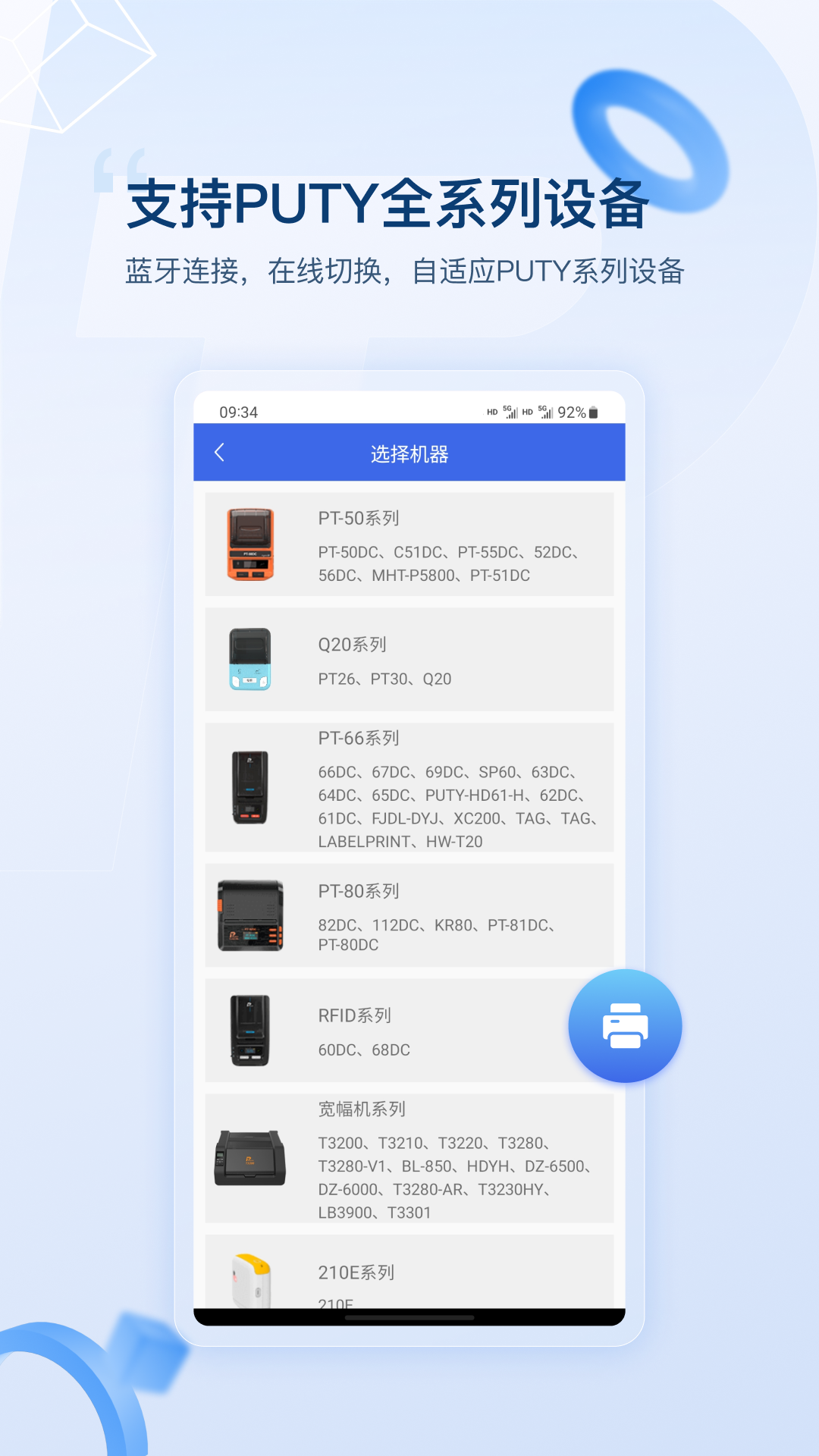 普贴标签软件图1