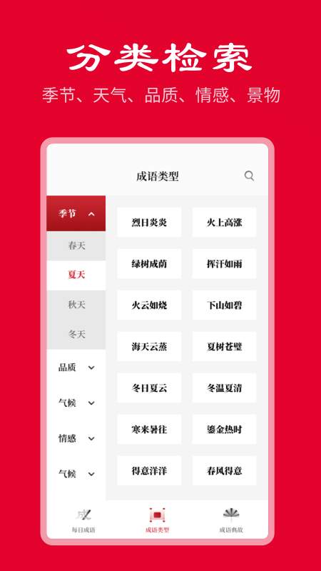 中华成语词典app图4
