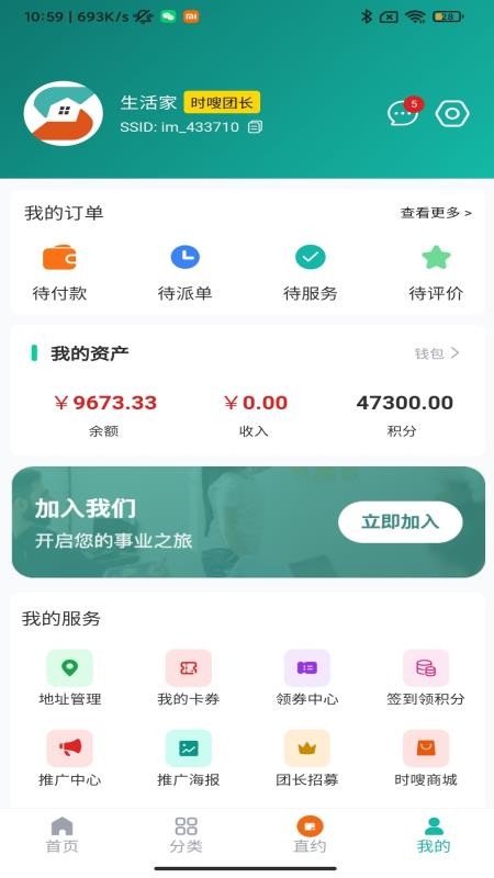 时嗖到家app图2