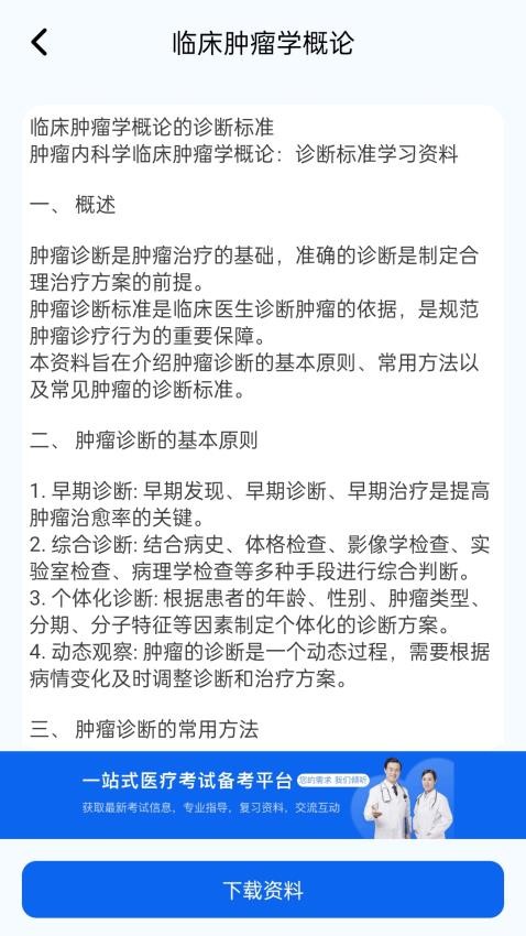 肿瘤科真题好课选app图1
