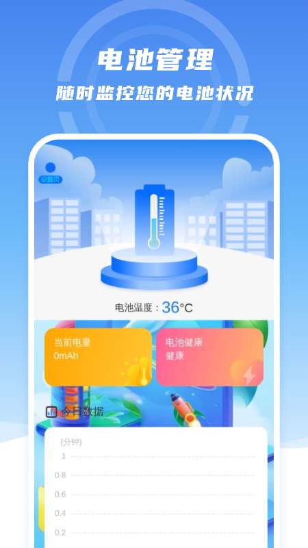 每刻省电app图1