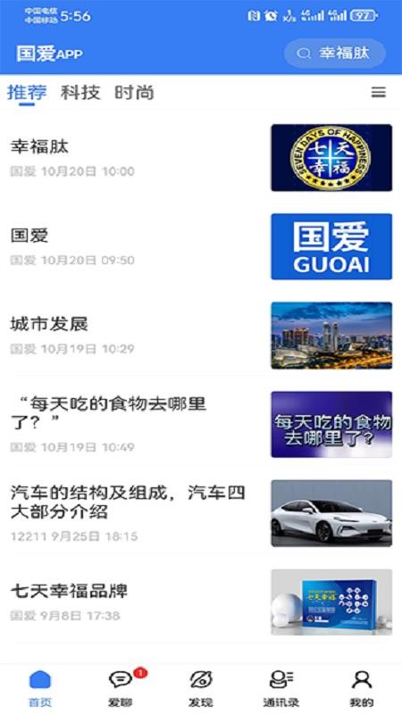 国爱app