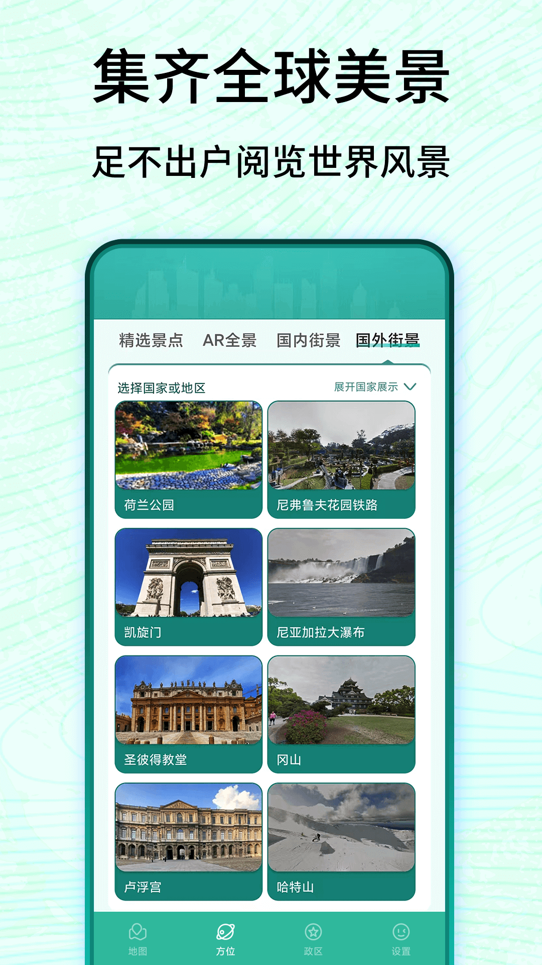 3D卫星高清实景地图app