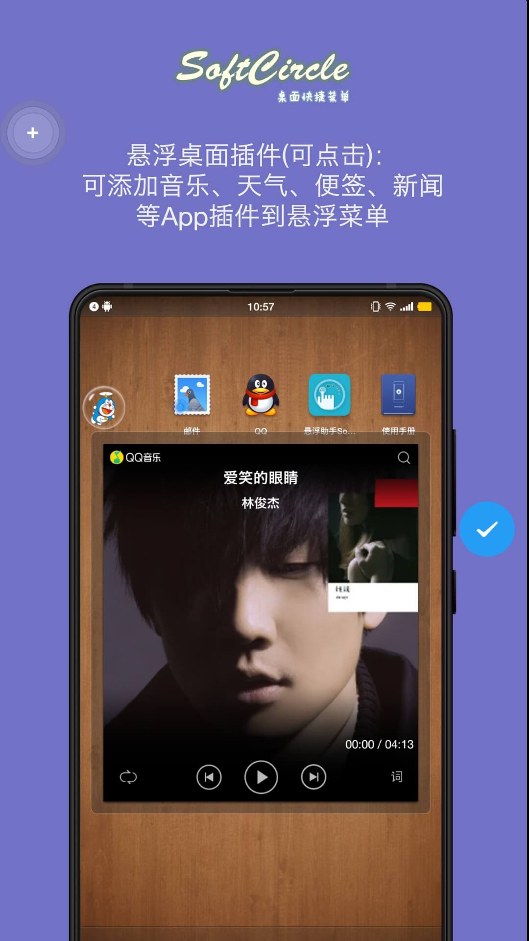 悬浮捷径SoftCircle软件图2