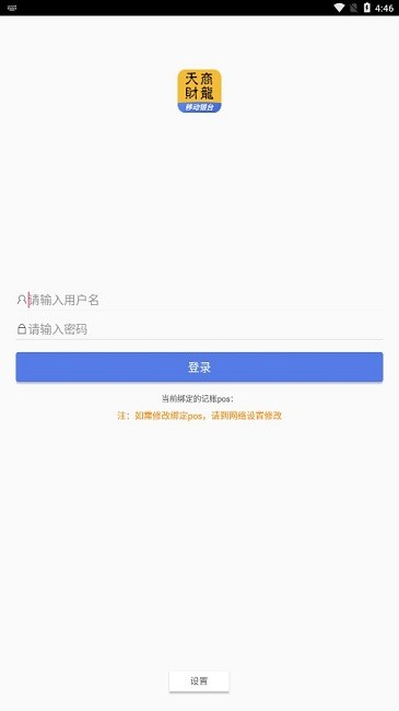 移动银台app图2