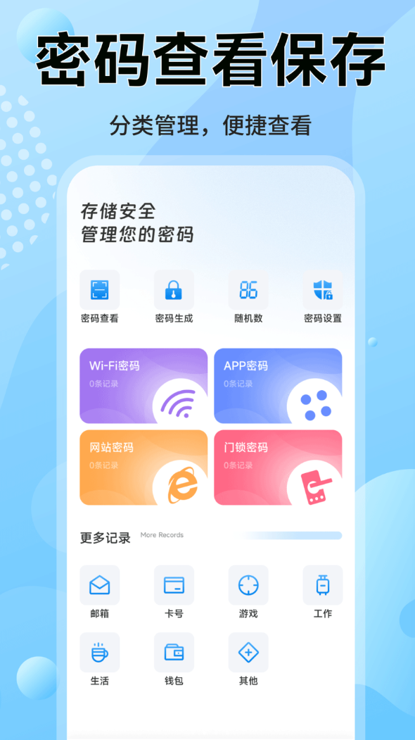 邻舍WF密码查看器软件