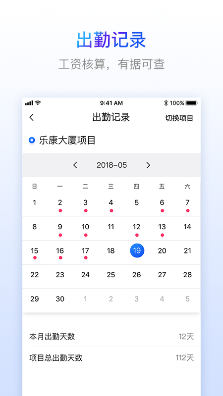 乐建工友宝手机版图1