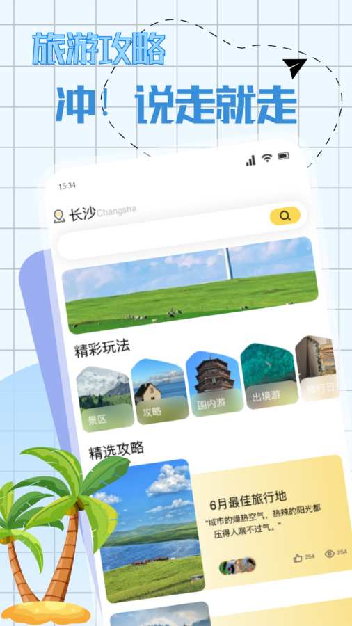 318旅行app图1