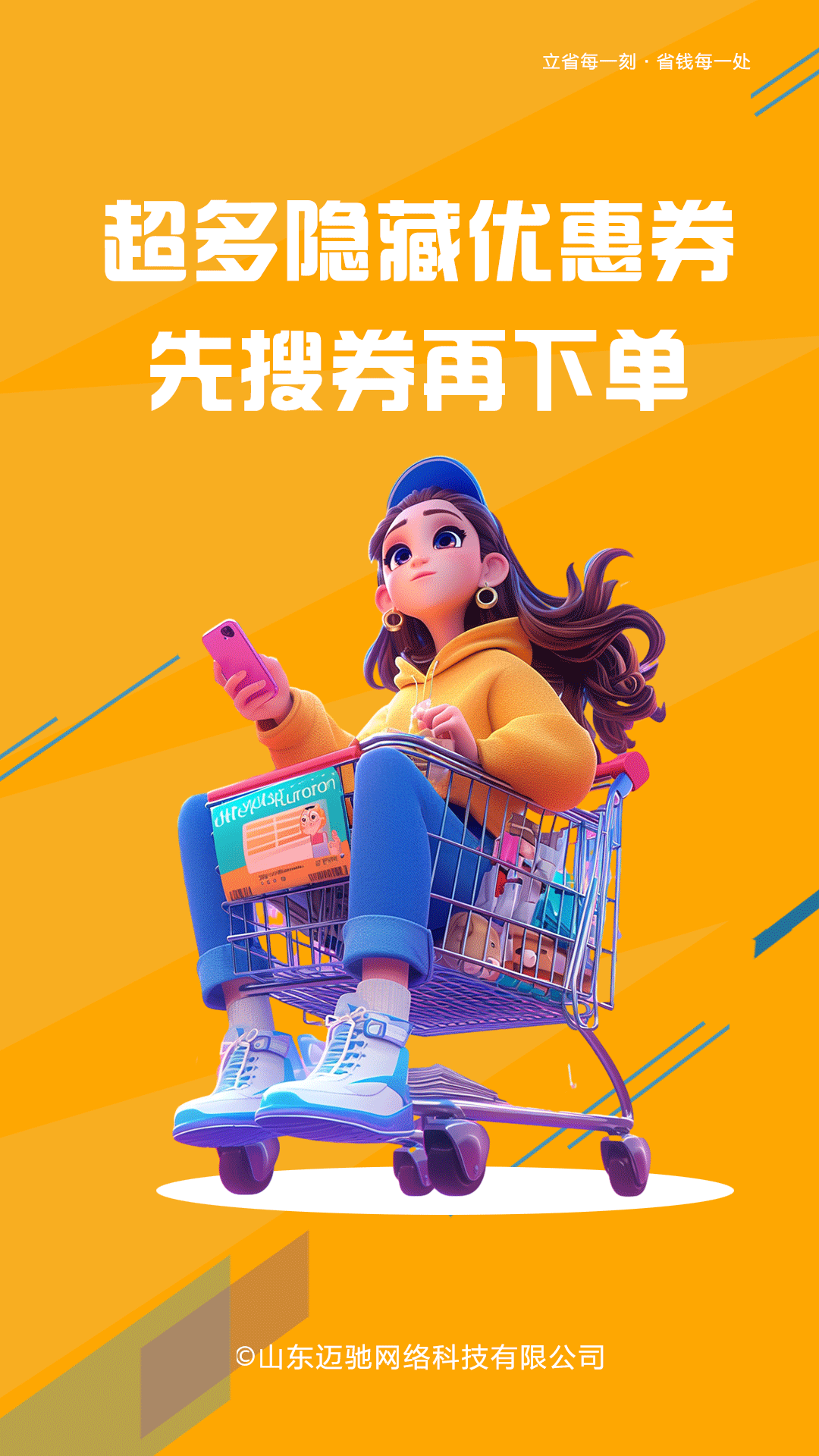 立省云app