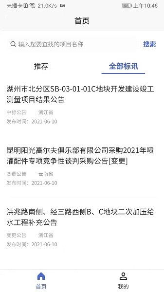 光速招标app图3
