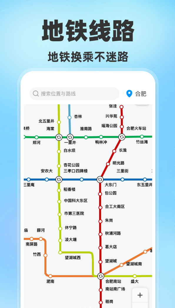 公交地铁便捷通手机版图3