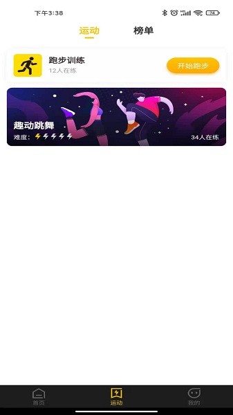 趣动app图2