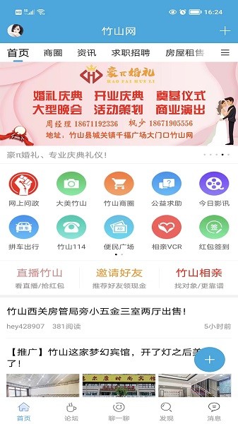 竹山网app