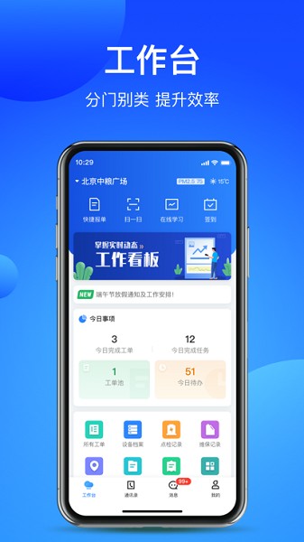 智慧云厦app图2