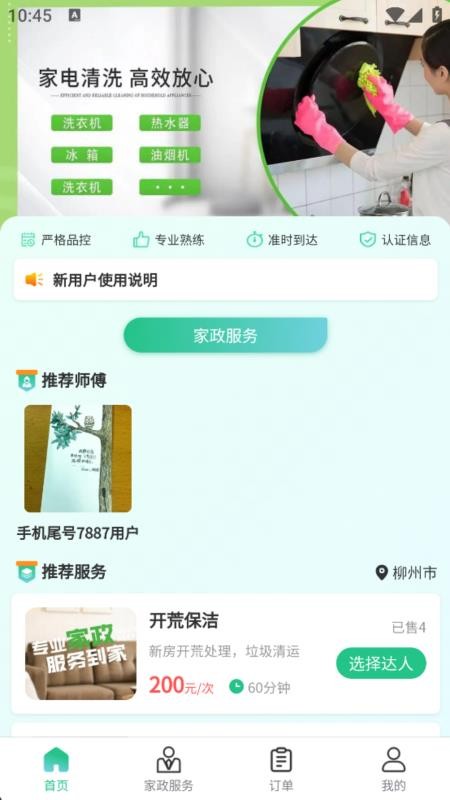御尊到家app图3