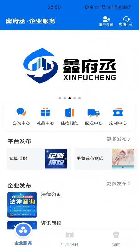鑫府丞app图4