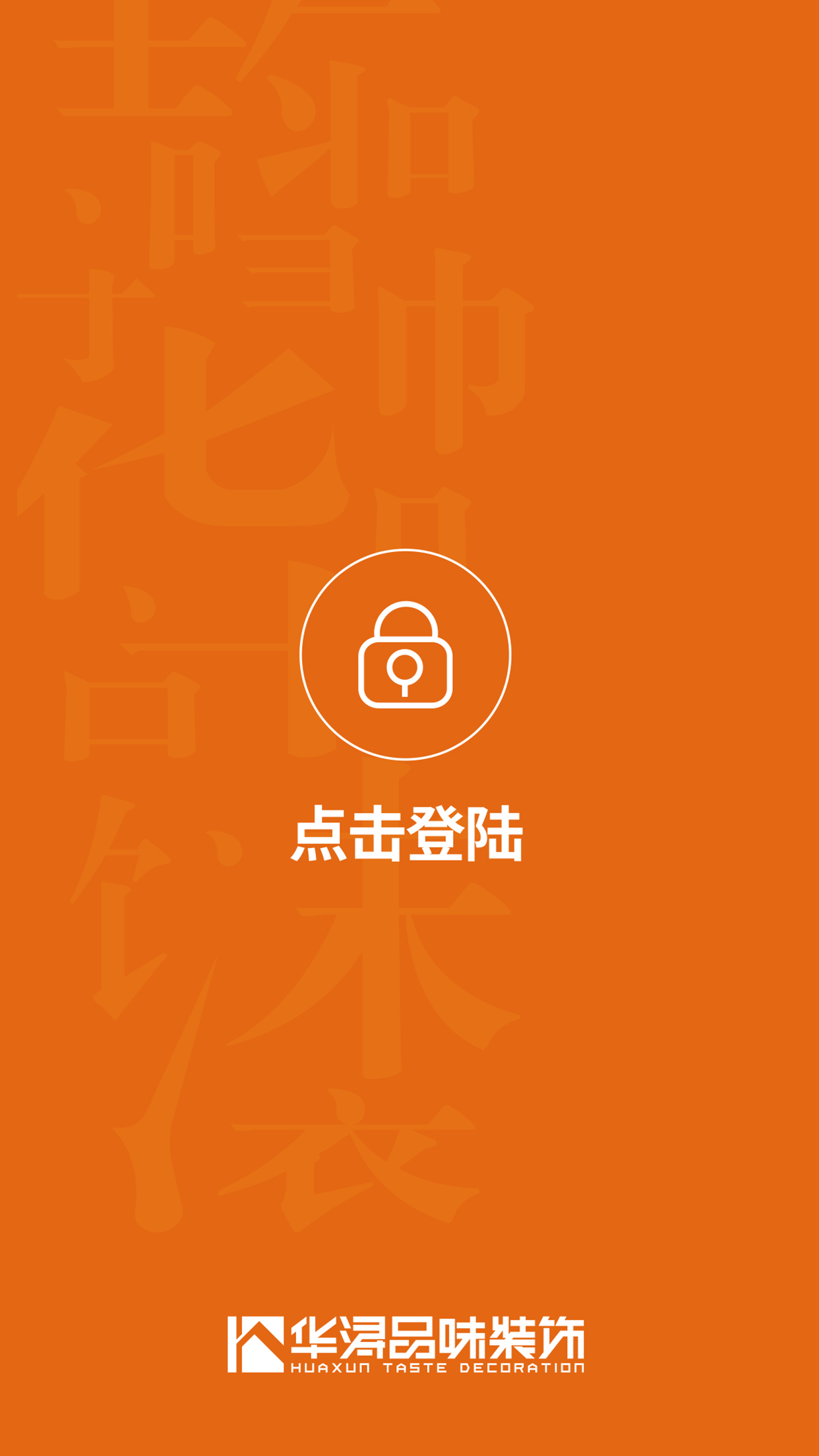 华浔管家软件图1