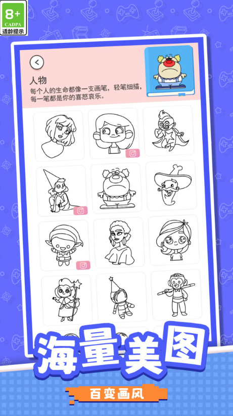 彩笔大闯关游戏