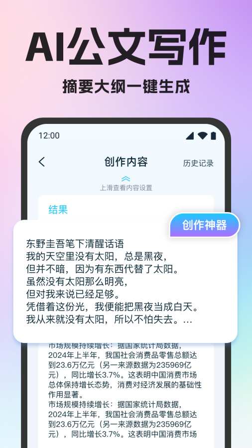 AI写作大全app图3