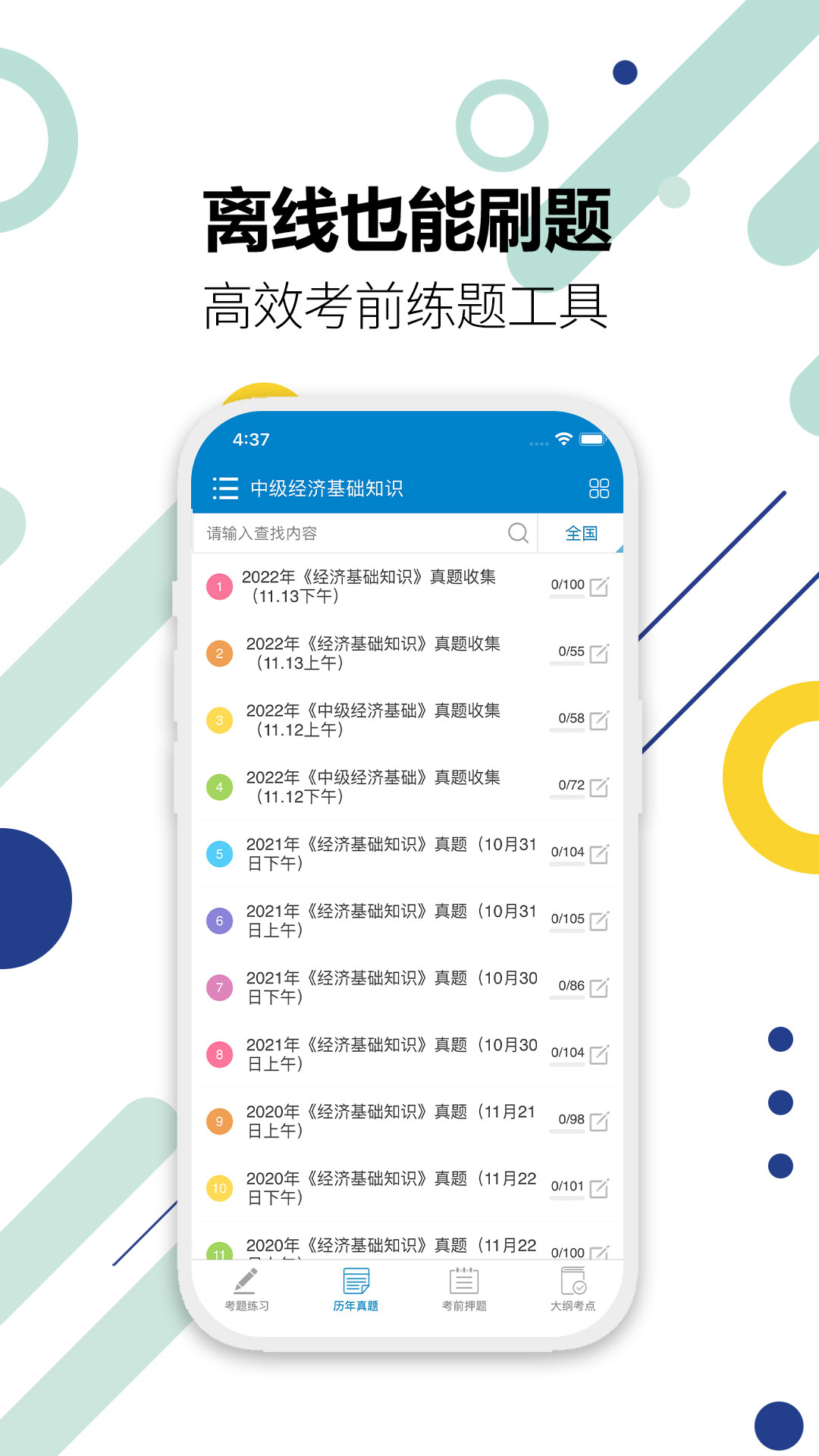 中级经济师华云题库app图2