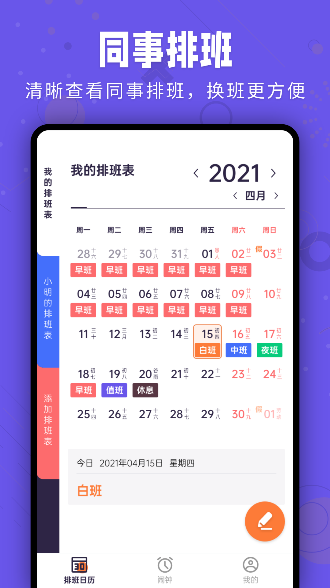 爱排班app图2