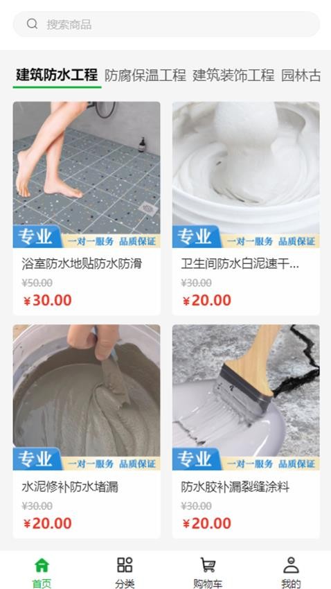 奔亿防水工程app图1