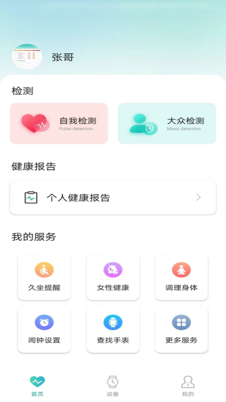 星网健康app