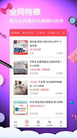 网购淘实惠app图2