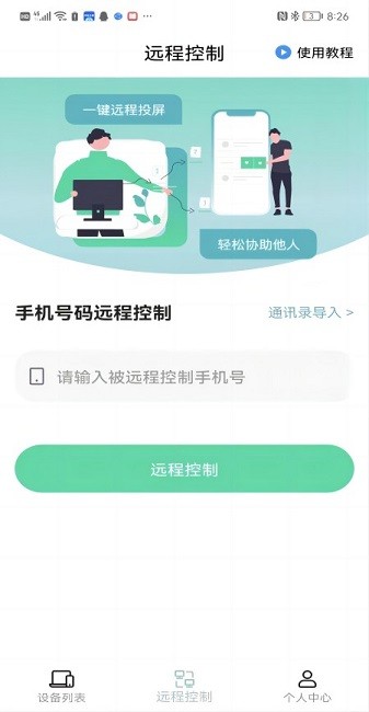 手机协助精灵app图3