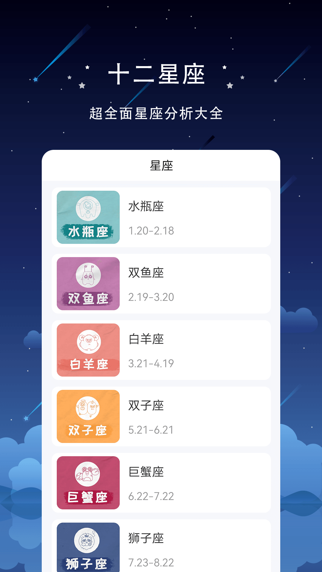 星盘手机版图2