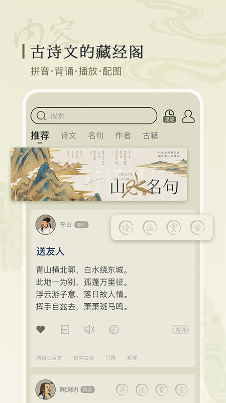 古诗词网app图3