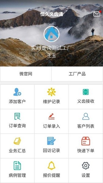 恒久义齿通app图1