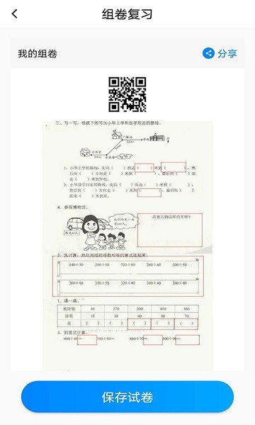 一键作业app图1