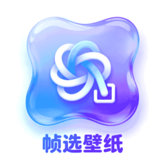 帧选壁纸app图标