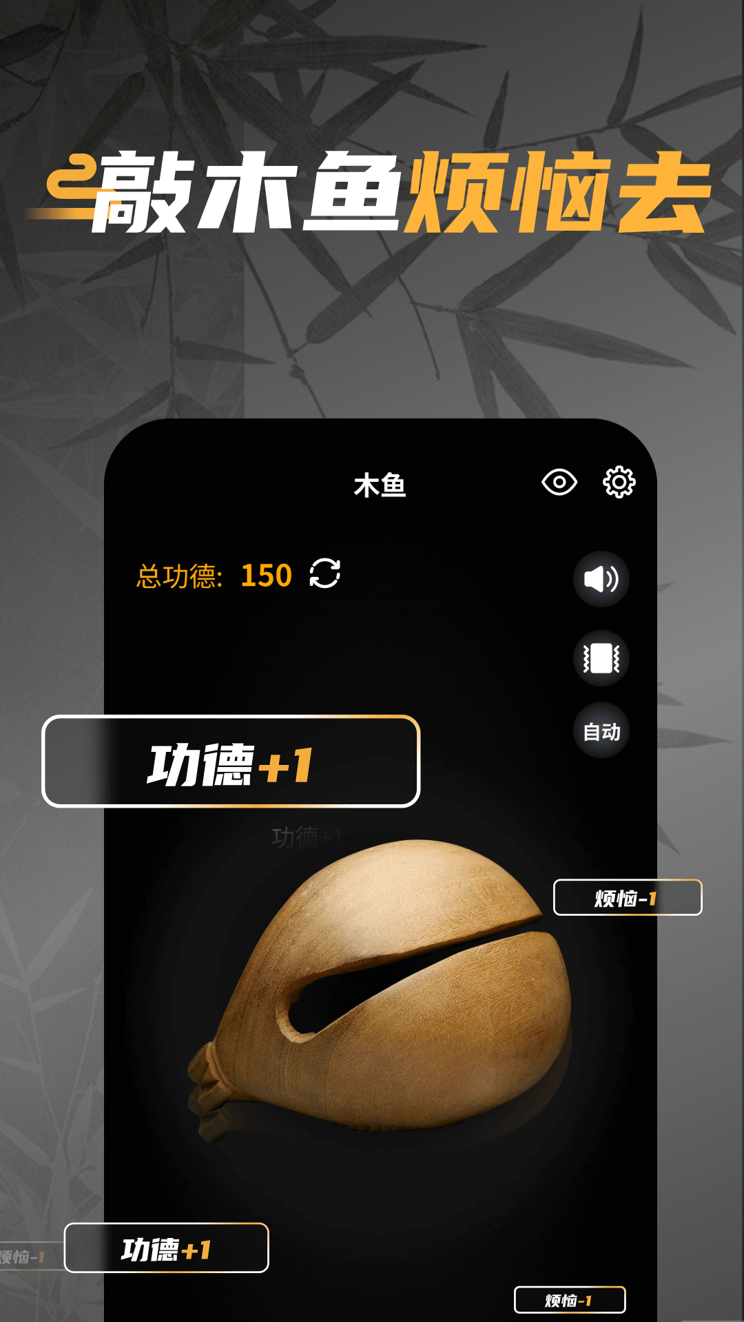 电子敲木鱼吧app