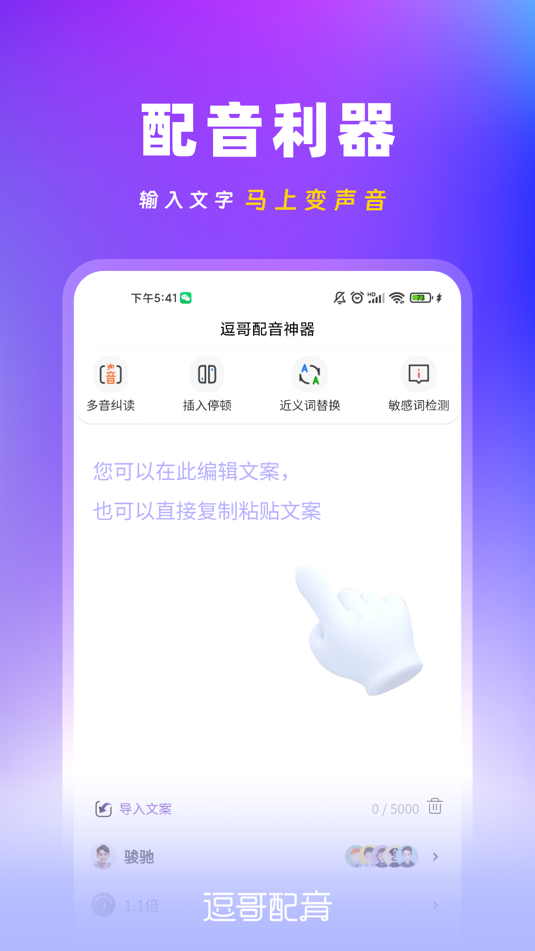 逗哥配音神器软件