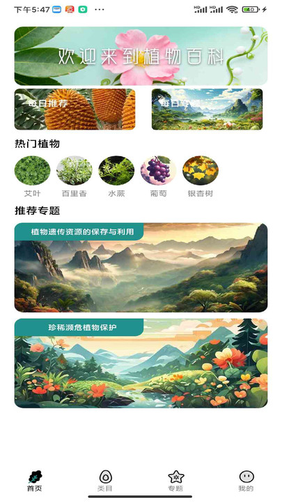 植物百科软件图3
