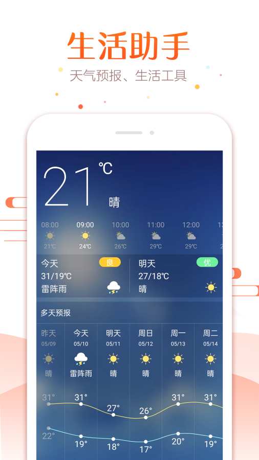 太和万年历app