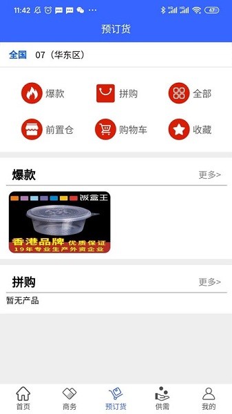 众山联合展厅app