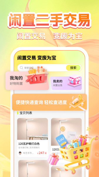 二手闲置交易通app图3