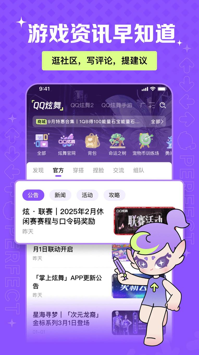掌上炫舞app图2