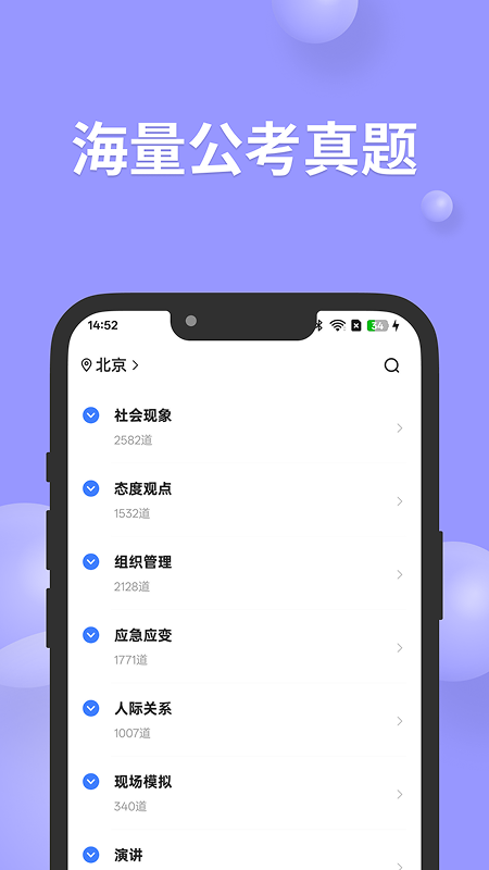 公考面试间软件图2