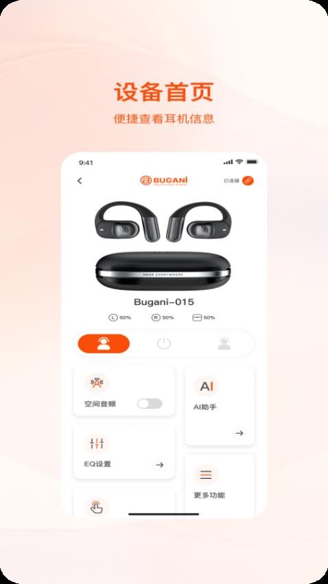 BUGANi软件图1
