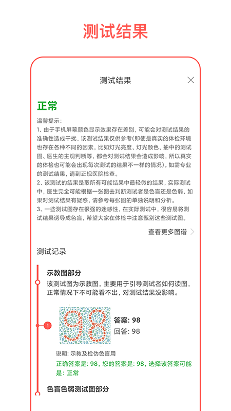 色盲自测软件图2