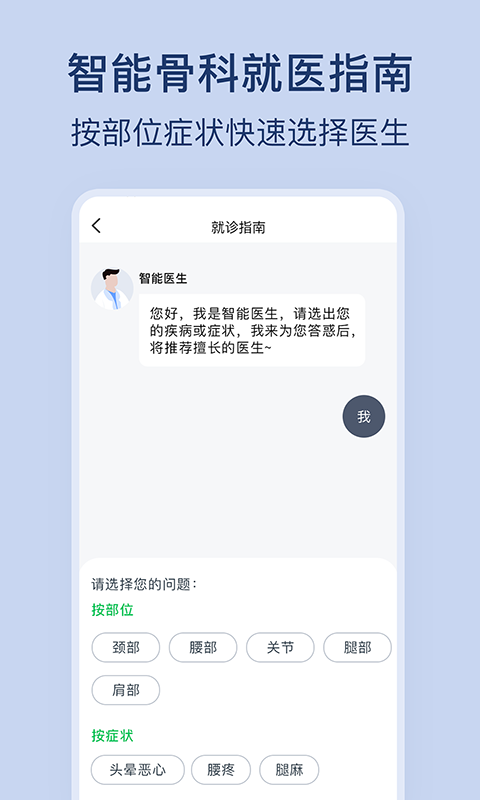 骨科医院挂号网app图2