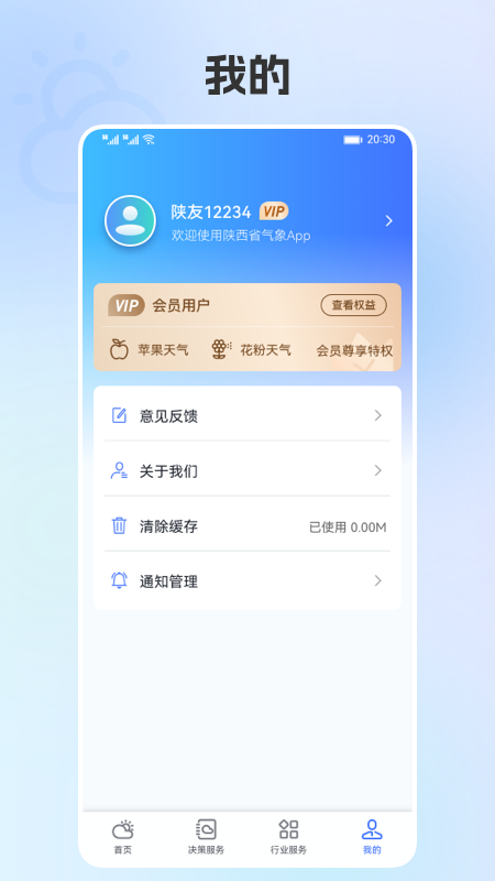 陕西气象app图2